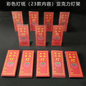 彩色灯纸点灯酥油灯纸牌位纸彩色灯卡牌位纸莲花灯透明亚克力灯架