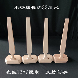 原木色空白小香板底座支持刻字规约制作清规戒律禅堂用品包邮