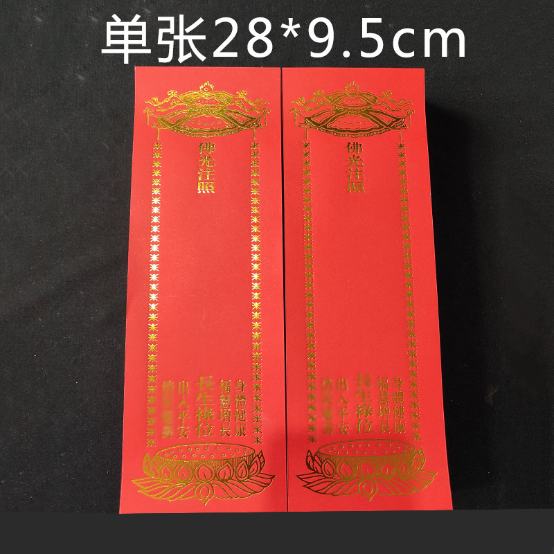 28*9.5cm新款单张纸牌位福慧增长