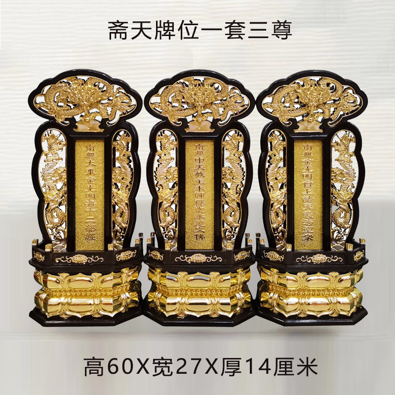 实木供天牌位1套3尊斋天牌位高档雕刻施食牌位焰口牌位面然大士