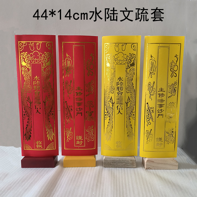 44*14cm文疏套纸牌位信封双面烫金文疏夹信封套双层牌位纸