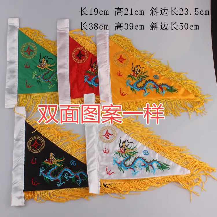 五色穗子令旗三角龙令旗底座旗杆法器龙旗双面刺绣旗斗旗座包邮