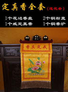 戒定真香香炉粉盅套装