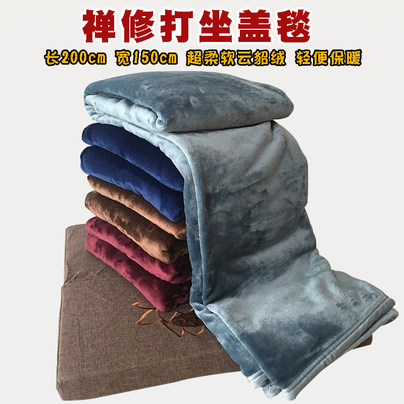 加厚静坐禅修披肩云貂绒盖腿毯