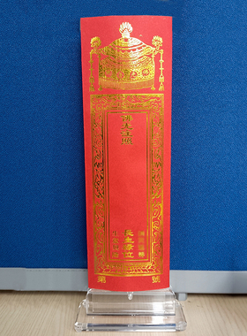 宝盖款牌位纸寺院红色纸牌位黄色双层烫金牌位纸信封套无蜡易书写