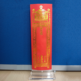 宝盖款牌位纸寺院红色纸牌位黄色双层烫金牌位纸信封套无蜡易书写
