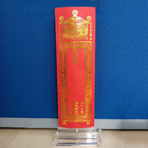 宝盖款信封牌位纸双层烫金纸牌
