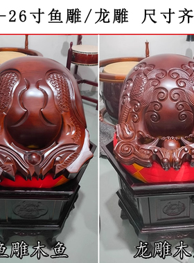 大木鱼草花梨无心材木鱼