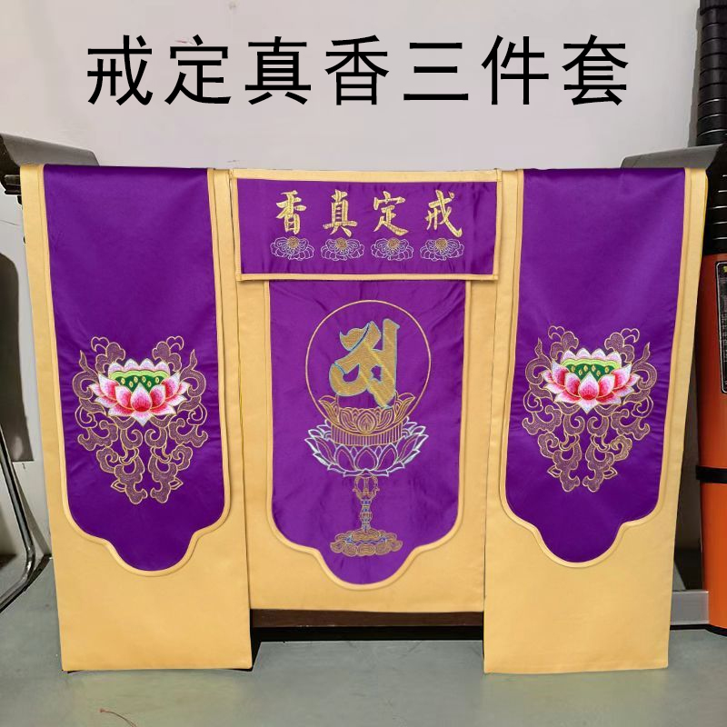 新款戒定真香三件套民族传统刺绣莲花全套金色刺绣寺院佛堂用品
