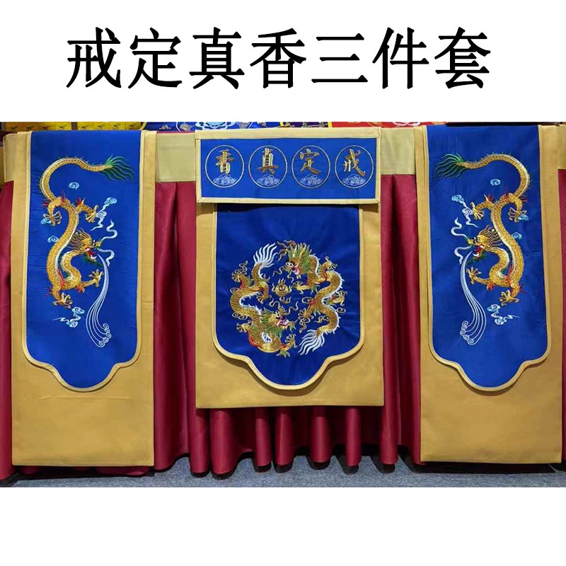 戒定真香三件套八吉祥苏绣挂幡台围桌围定制香炉香盘蓝色寺院佛堂