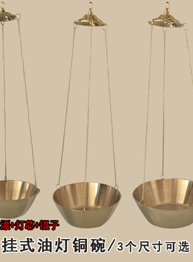 铜碗寺庙挂式供佛长明灯