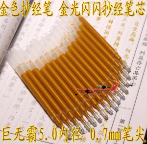 抄经笔抄经檀香味笔芯内空2.0金色闪光中性笔芯0.7mm笔头