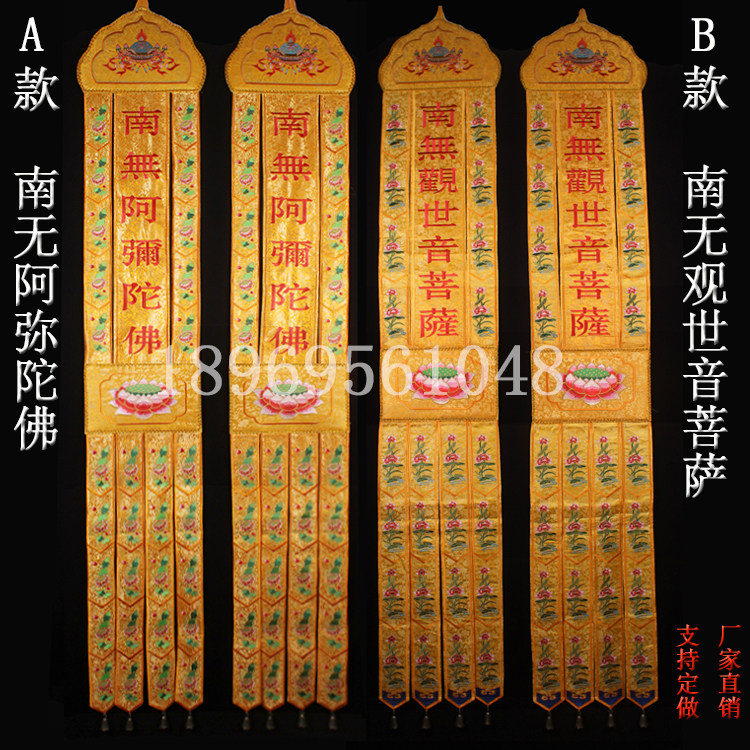 挂幡观音阿弥陀佛潮绣佛幡挂幡竖幡经幡佛堂装饰绣品横幅包邮