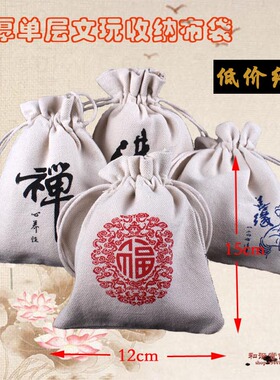 麻布袋子收纳袋束口袋抽绳锦囊