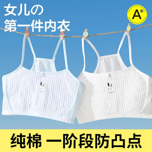 第一阶段儿童内衣女纯棉吊带背心