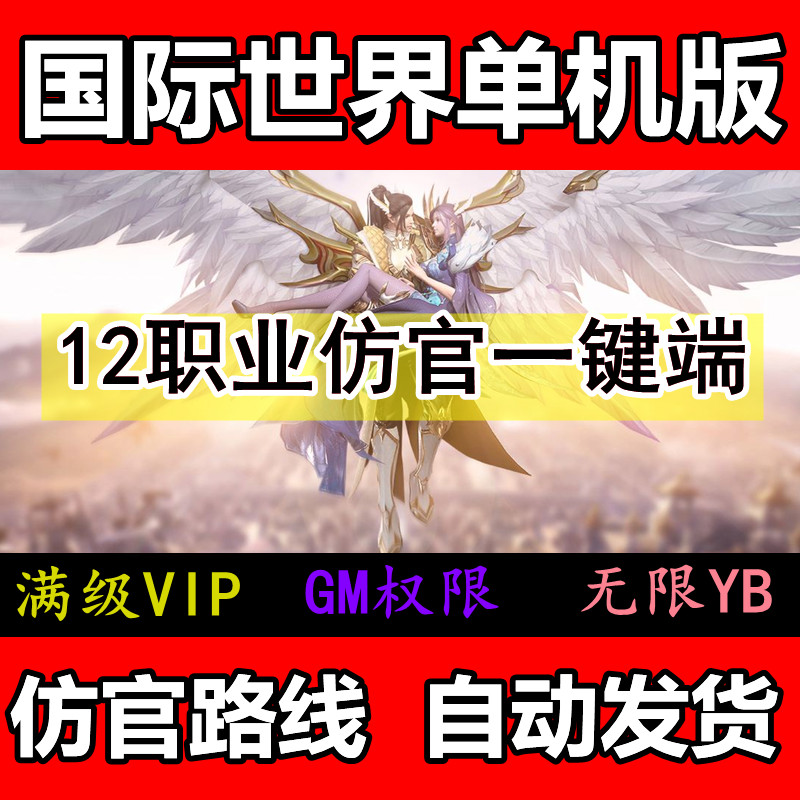 2023完美世界国际单机V155完整版12职业送GM单人副本复古随意修改