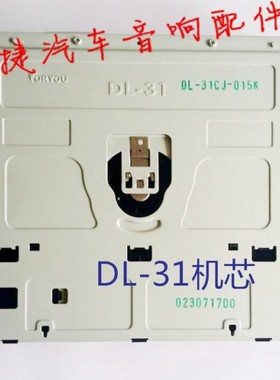 车载DL-31机芯DVD1200XH机芯