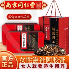 同仁堂阿胶糕正品 膏即食补手工块女血气 官方旗舰店送中秋礼盒固元