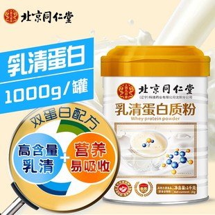 1kg乳清蛋白质粉中老年人增强蛋白粉营养品官方旗舰店正品 免疫力