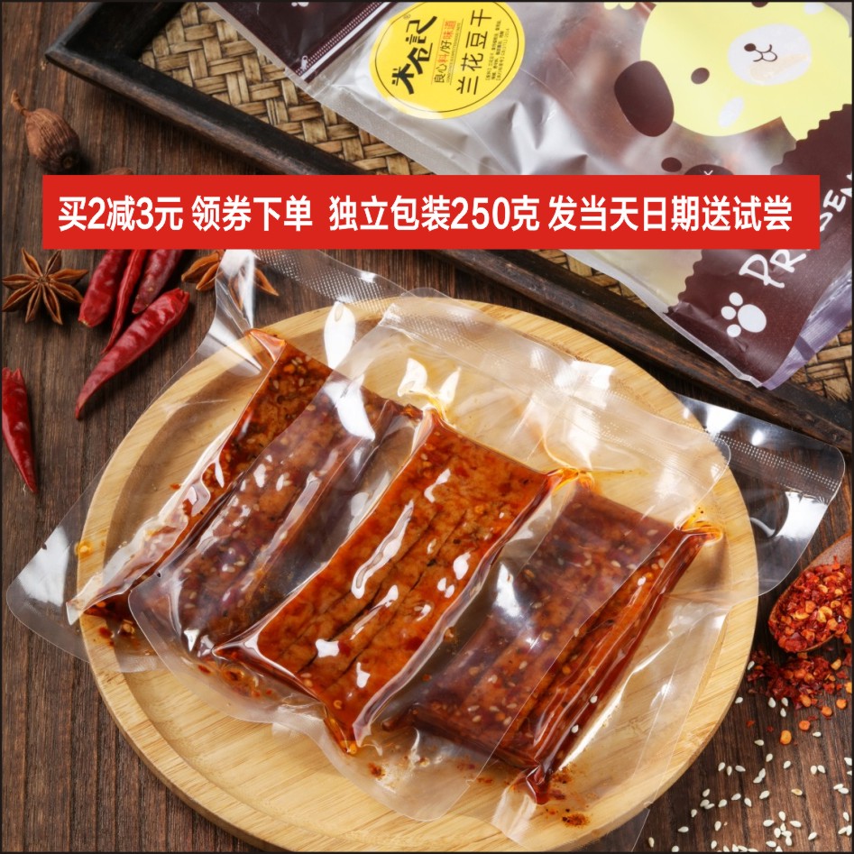 湖南豆腐干冷江麻辣手工独立包装