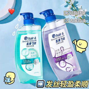 柔滑飞丝洗发露清爽控油蓬松洗发水头皮去屑护理家庭男女洗头膏批