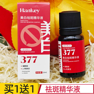 买1送1有防伪码韩纪美白祛斑精华液补水保湿提亮肤色淡化斑点10ml