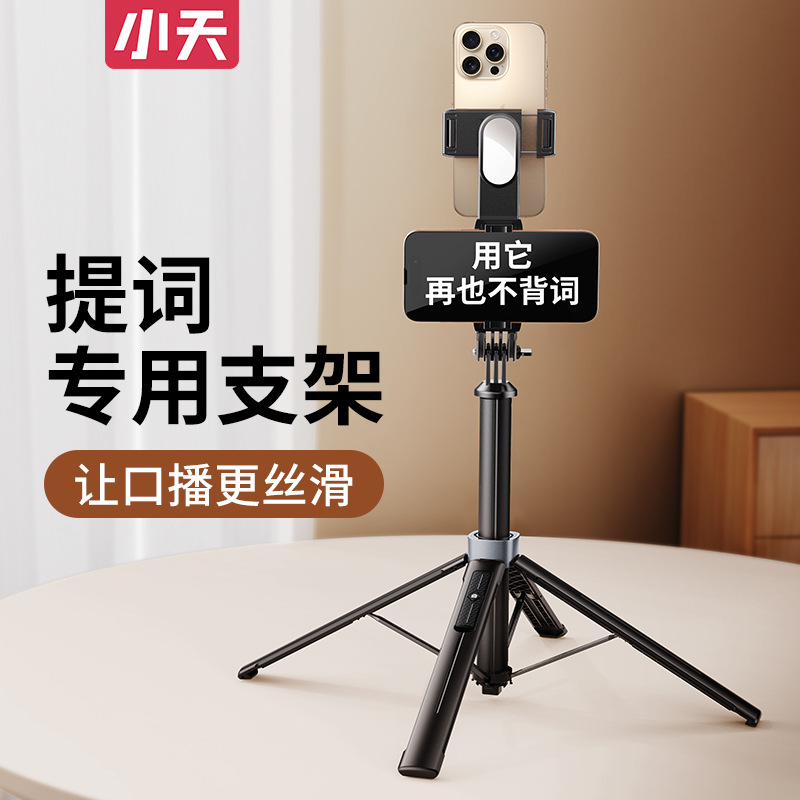 小天手机支架口播提词器直播三脚架自拍杆落地户外自拍支撑架