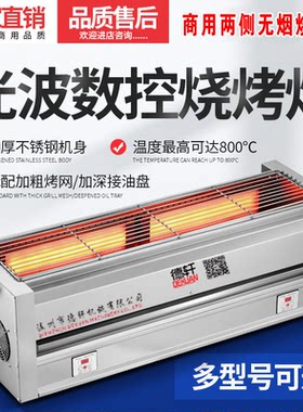 德轩商用两侧无烟光波电烤炉