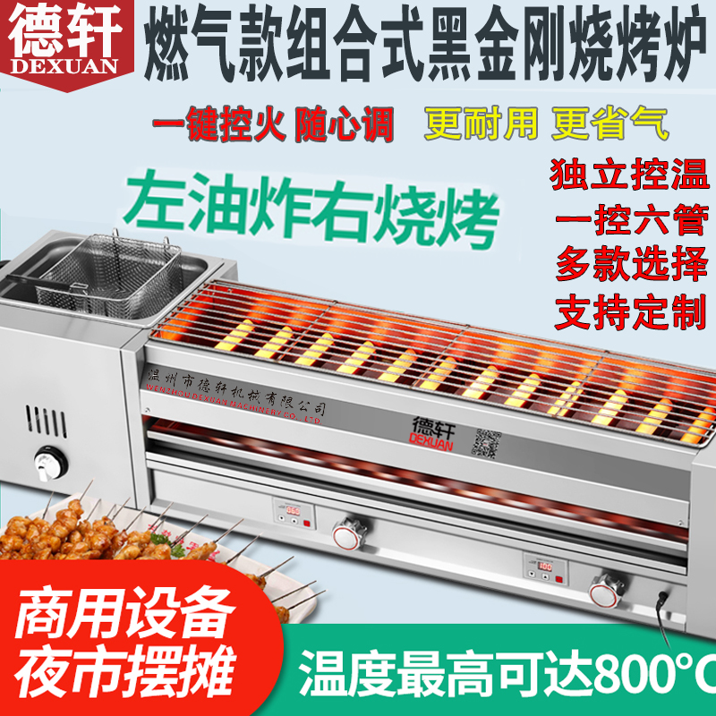 德轩油炸烧烤一体机黑金刚烧烤炉