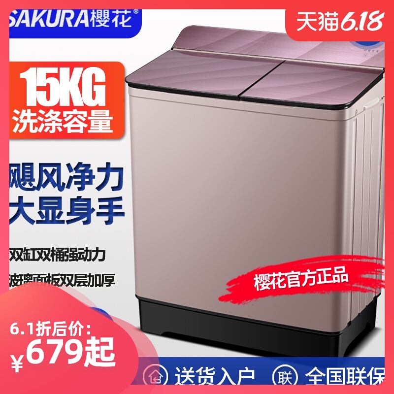 樱花15公斤大容量半自动洗衣机双桶家用商用洗脱一体波轮洗衣机