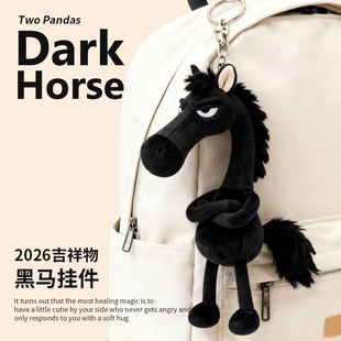 2026天选黑马马年迎好运毛绒玩具生肖马玩偶公仔挂件马年吉祥物