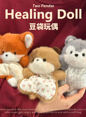 喵它姐原创豆袋安抚玩偶毛绒玩具治愈捏捏小羊公仔可爱哈士奇豆包