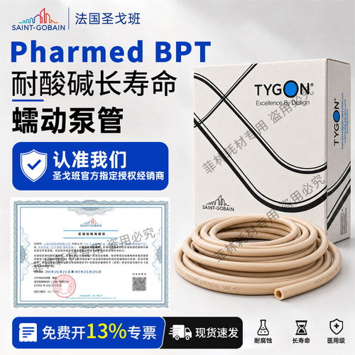 圣戈班蠕动泵管 进口BPT泵管 硅胶管耐磨耐挤压耐腐蚀耐酸碱软管