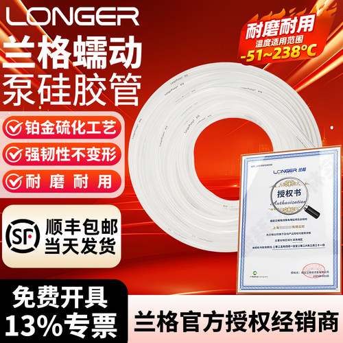 兰格硅胶管 蠕动泵管longerpump软管13#14#16#17#18#25#35#73#82#
