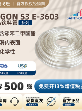 圣戈班蠕动泵管 Tygon S3 E-3603 ACF00002 ACF00007 ACF00012
