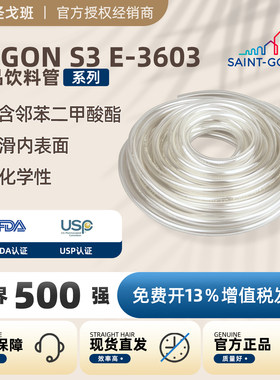 圣戈班蠕动泵管 Tygon S3 E-3603 ACF00002 ACF00007 ACF00012