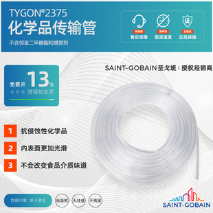 AJK00012 圣戈班TYGON2375 AJK00007 AJK00003 AJK00017 AJK00002