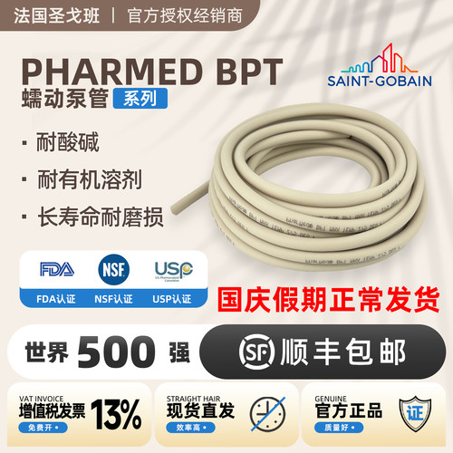 圣戈班蠕动泵管 进口BPT泵管 硅胶管耐磨耐挤压耐腐蚀耐酸碱软管