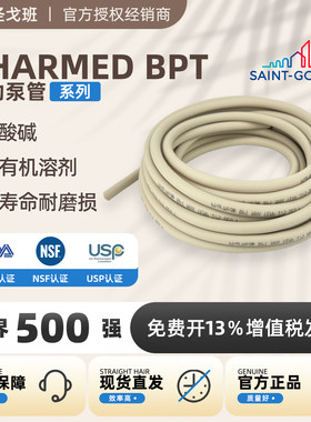 圣戈班蠕动泵管 进口BPT泵管 硅胶管耐磨耐挤压耐腐蚀耐酸碱软管