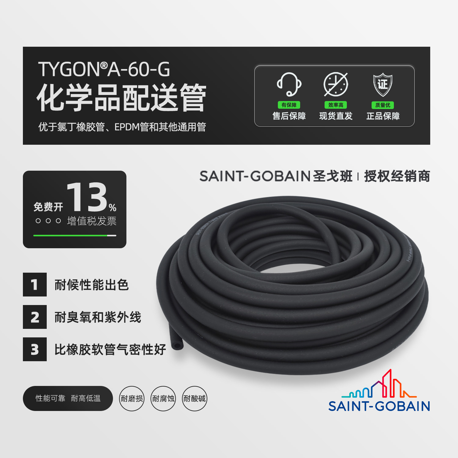 圣戈班蠕动泵管A60G进口耐油墨耐腐蚀AFL00003 AFL00007 AFL00012