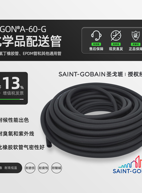 圣戈班蠕动泵管A60G进口耐油墨耐腐蚀AFL00003 AFL00007 AFL00012