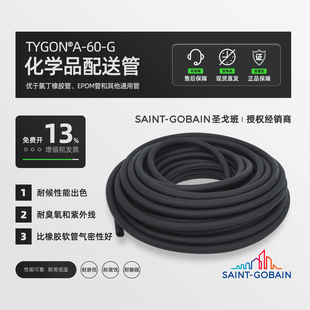 圣戈班蠕动泵管A60G进口耐油墨耐腐蚀AFL00003 AFL00012 AFL00007