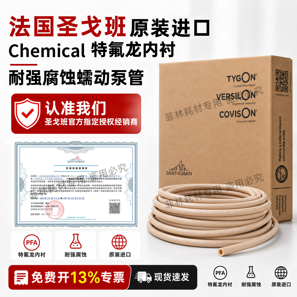圣戈班蠕动泵管Chemical特氟龙内衬耐腐蚀涂层双层管耐酸碱耐磨损
