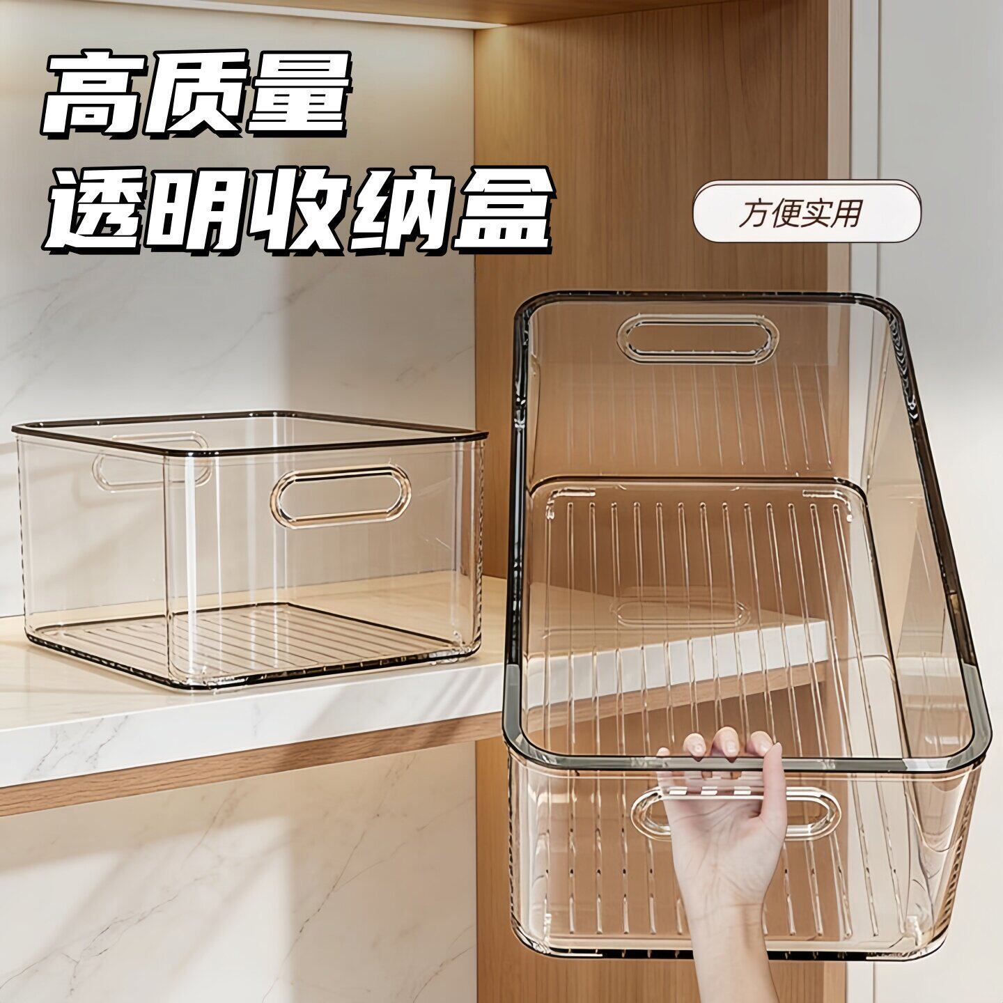 橱柜收纳盒桌面零食杂物整理储物筐长方形塑料盒透明亚克力置物架