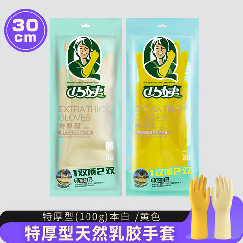 巧姨特厚型洗碗清洁家务乳胶手套