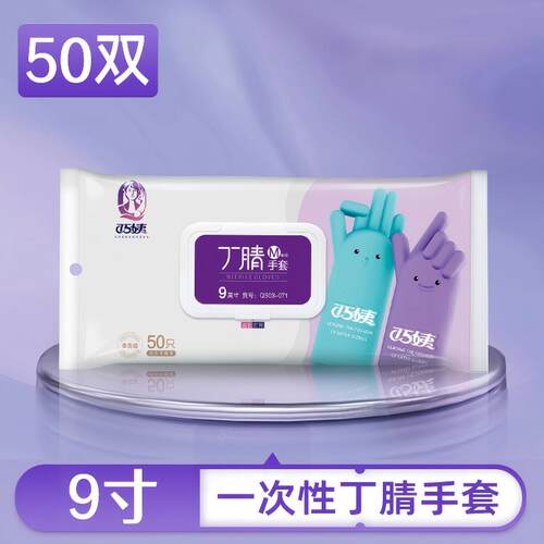 巧姨进口丁腈手套一次性食品级