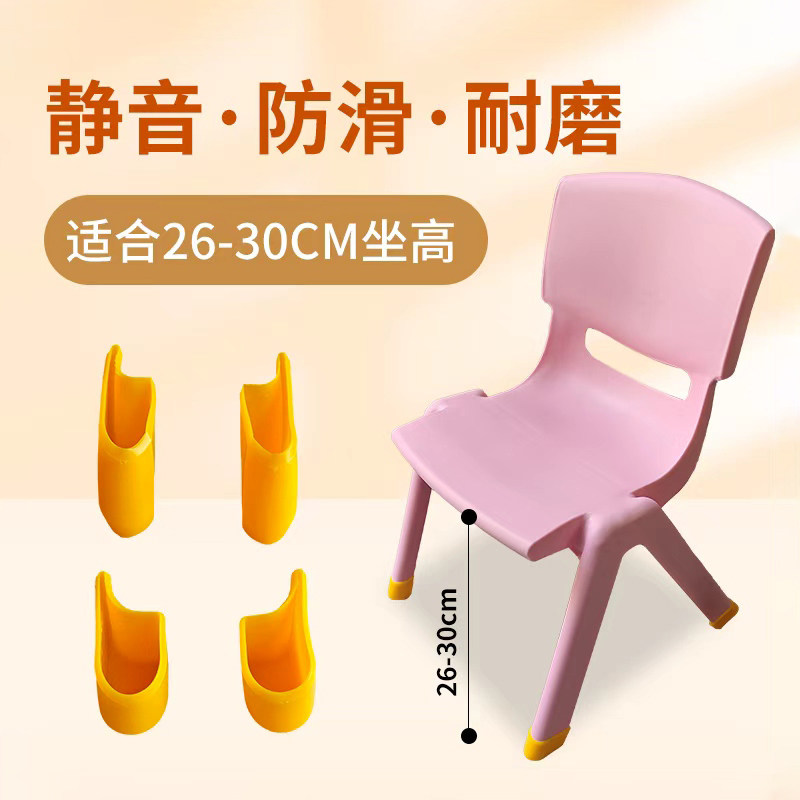 幼儿园塑料椅子防滑脚套儿童小凳子静音脚垫靠背椅腿垫橡胶保护套