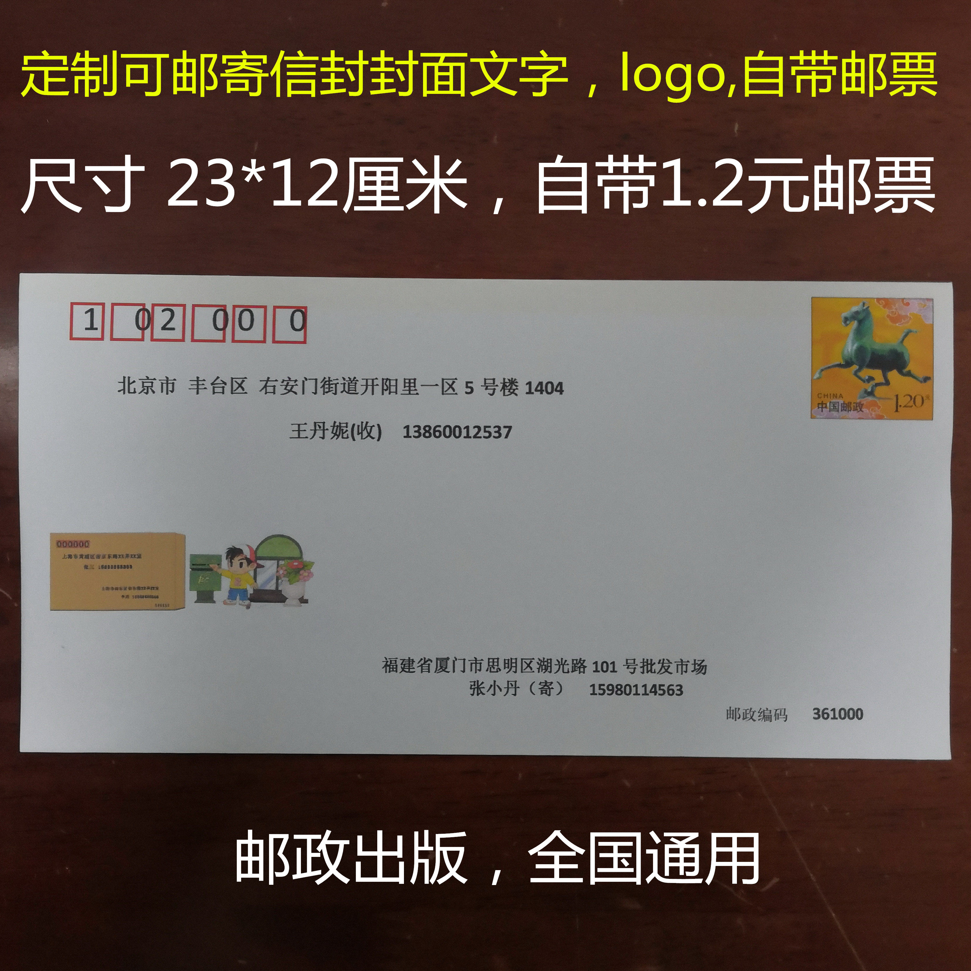 定制邮政正版可邮寄信封带120分邮票封面印制文字地址广告LOGO