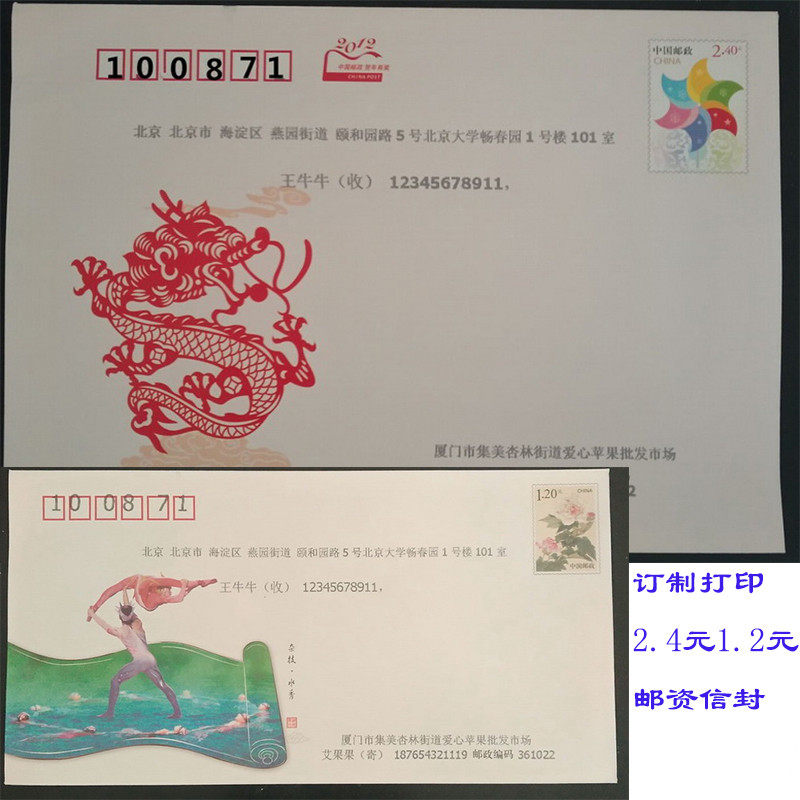 10张可定制信封可印地址logo邮局正版信封明信片带邮票可邮寄信封