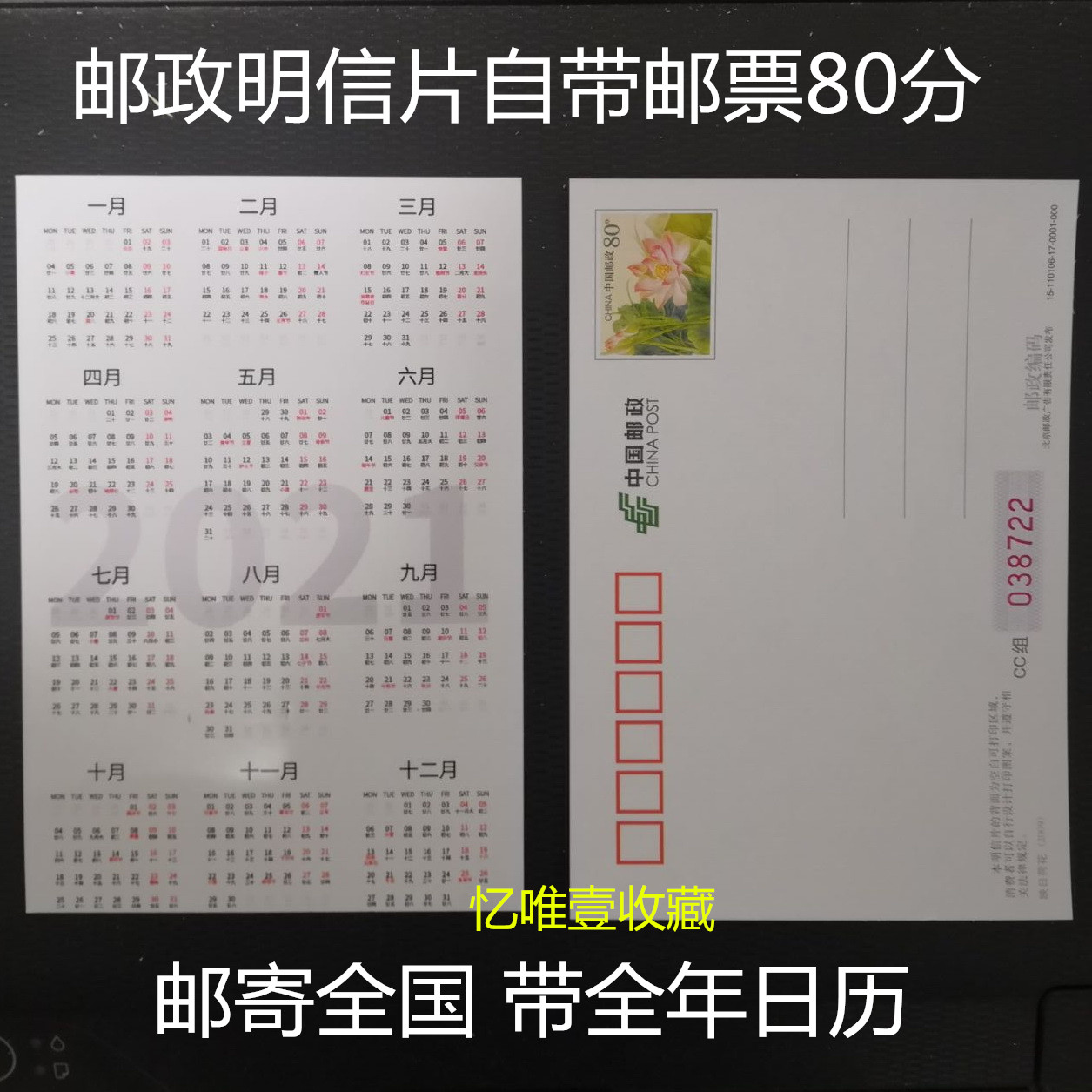 10张可邮寄日历明信片折叠明信片带邮票2526全年历适合监狱看守所